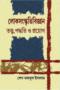LOK SANSKRITI BIGYAN